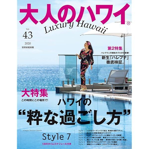 ハワイ 本 Amazon.co.jp: ハワイ本 for ファミリー完全版 (エイムック 3252